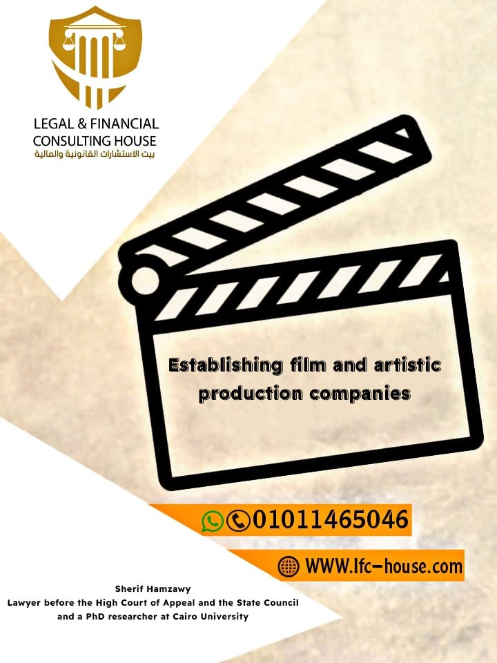 تاسيس شركات الانتاج الفنى c 600x600