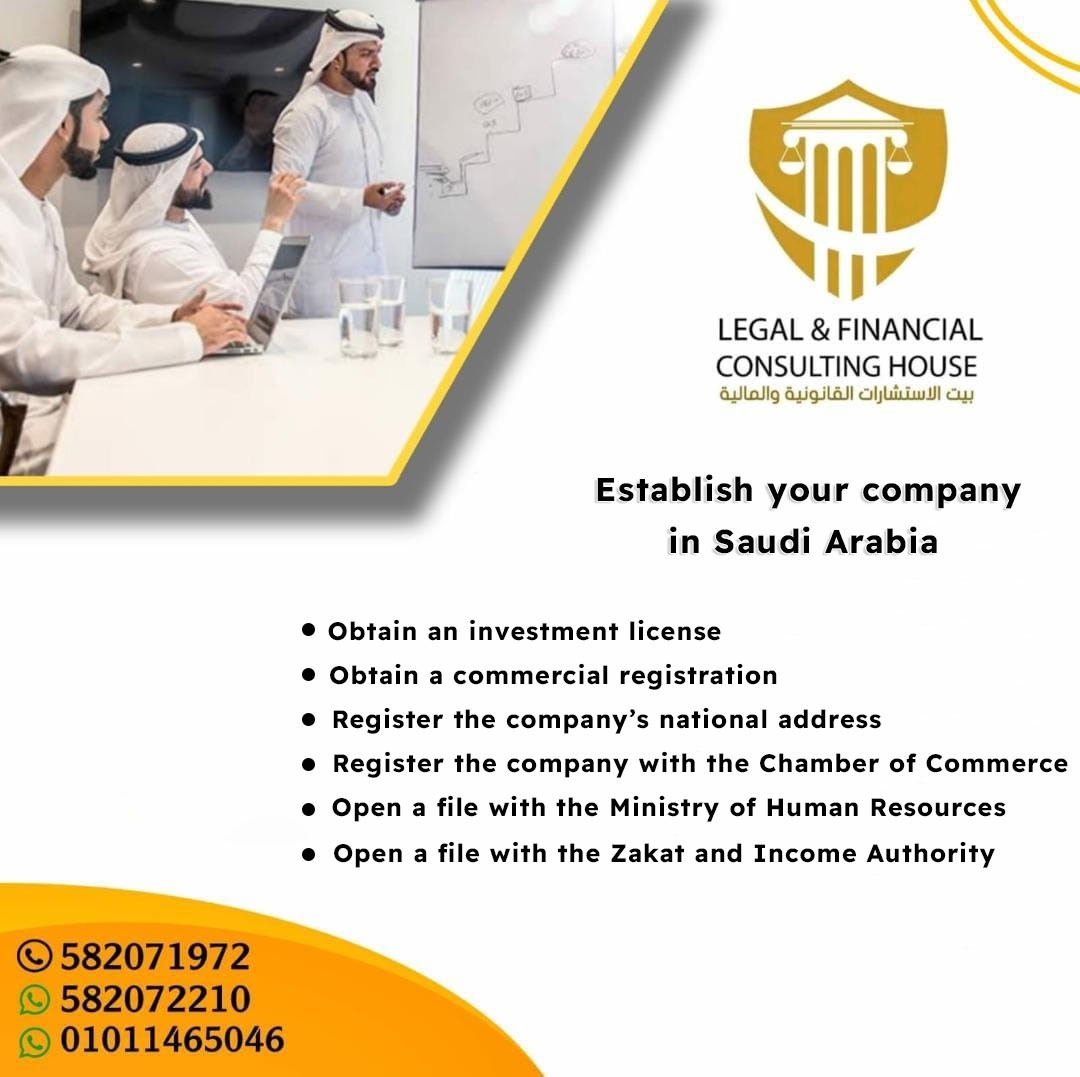 تأسيس الشركات للمصريين بالمملكة العربية السعودية